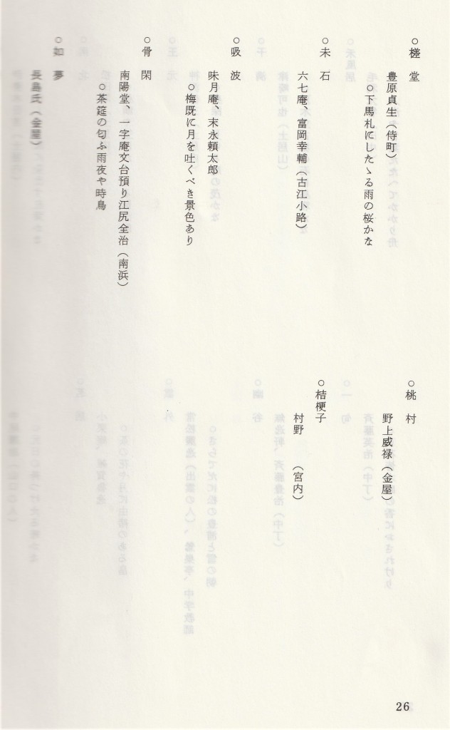 長府の学者画家俳人略伝 吸波 俳句(26頁)